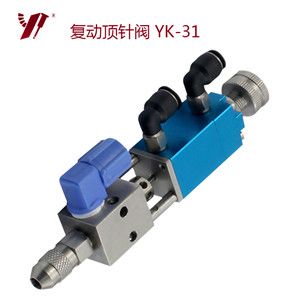頂針式單液點膠閥 YK-31