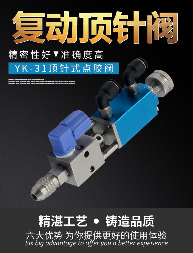 頂針式單液點(diǎn)膠閥
