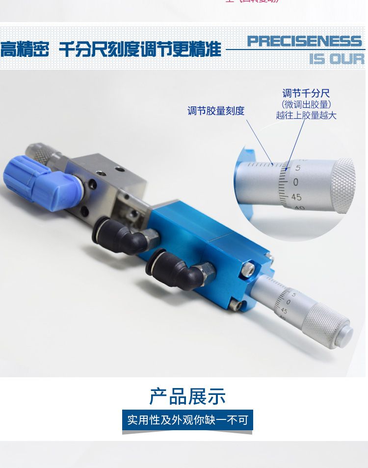 高精密點膠閥，千分尺刻度調(diào)節(jié)