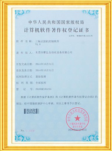 三/四軸點膠機控制軟件證