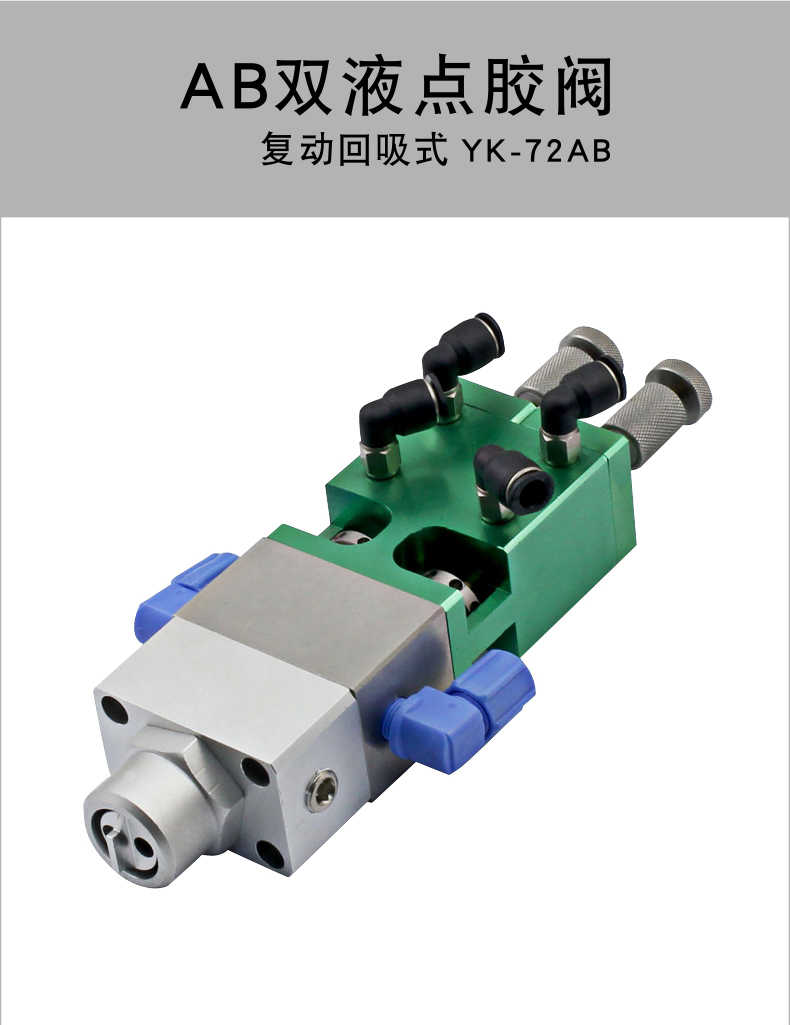 雙液點膠閥設備