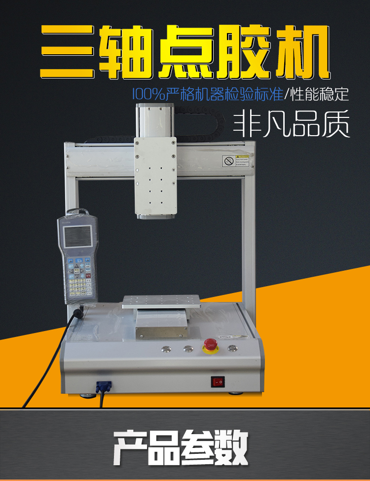 三軸全自動點膠機廠家