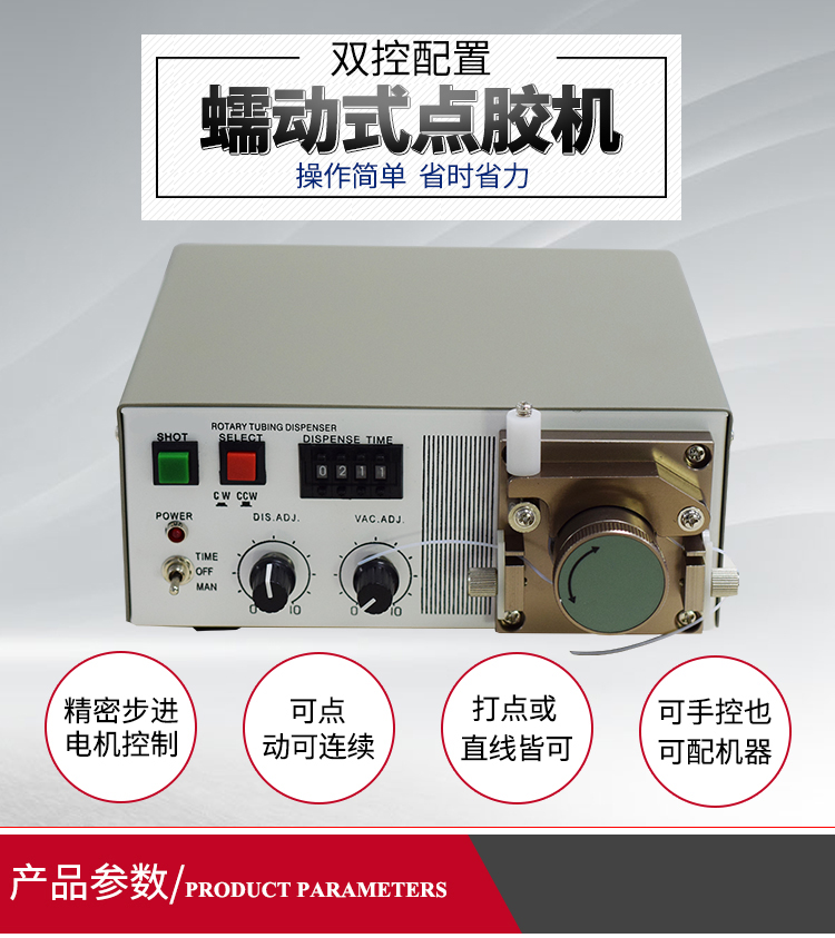 蠕動點膠機(jī)廠家直銷