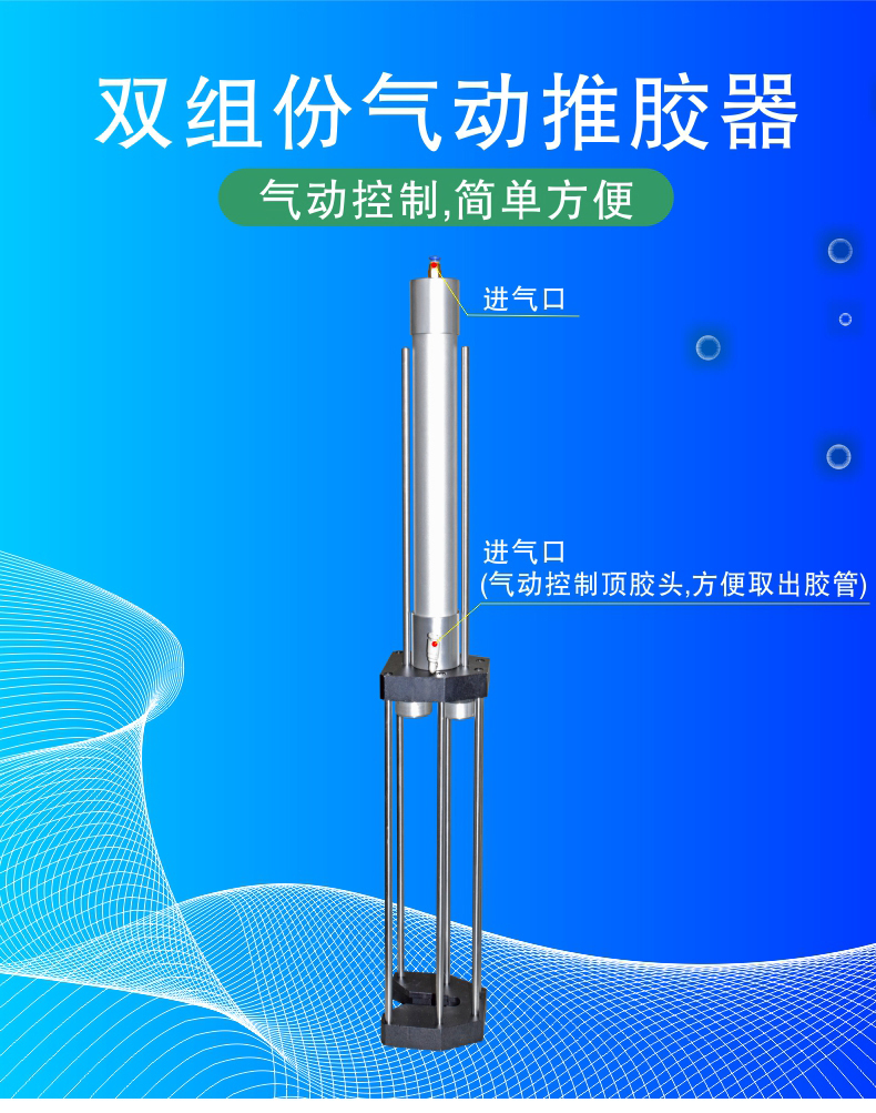 氣動(dòng)AB推膠器