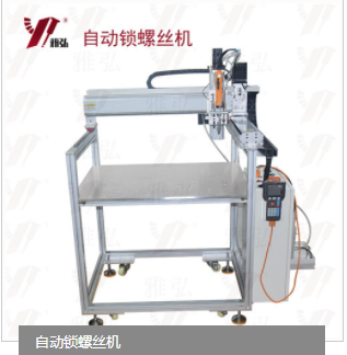 自動鎖螺絲機有哪些分類？