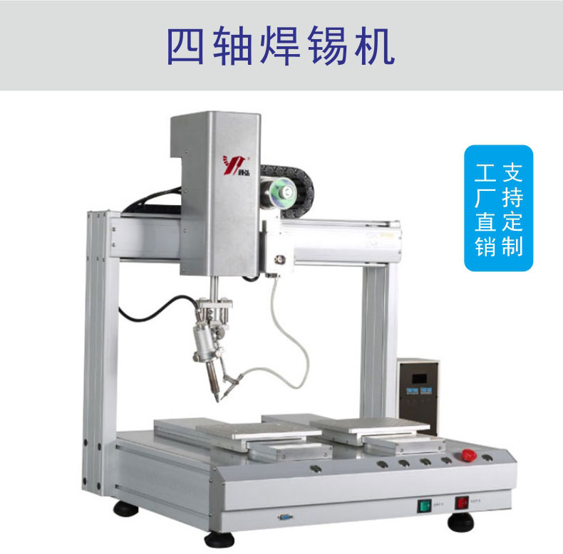 東莞自動化焊錫機廠家四軸焊錫機
